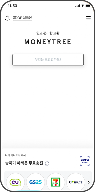 머니트리 앱을 실행한 후, 메인에서 '모으기'를 선택합니다.