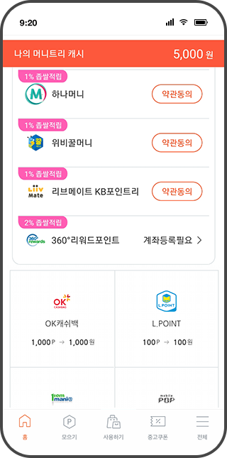 보유한 포인트를 조회하여 '머니트리 캐시'로 전환합니다.