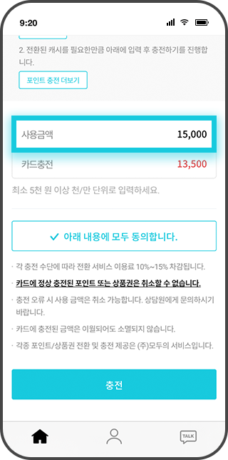 우리의비상금에서 포인트 항목을 선택하여, 사용할 금액을 입력하고 충전을 진행합니다.