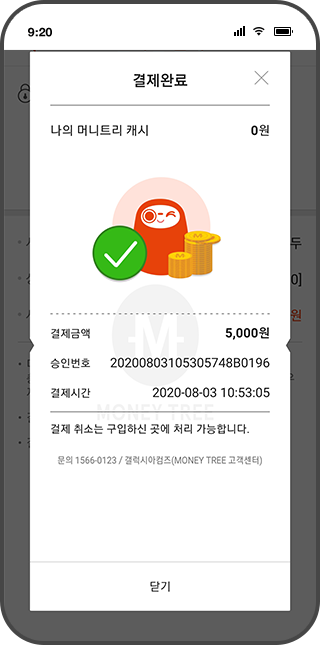 머니트리 결제창 순서에 따라 카드에 충전 완료합니다.