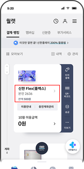 신한플레이 앱을 실행한 후, 하단 앱카드를 선택합니다.